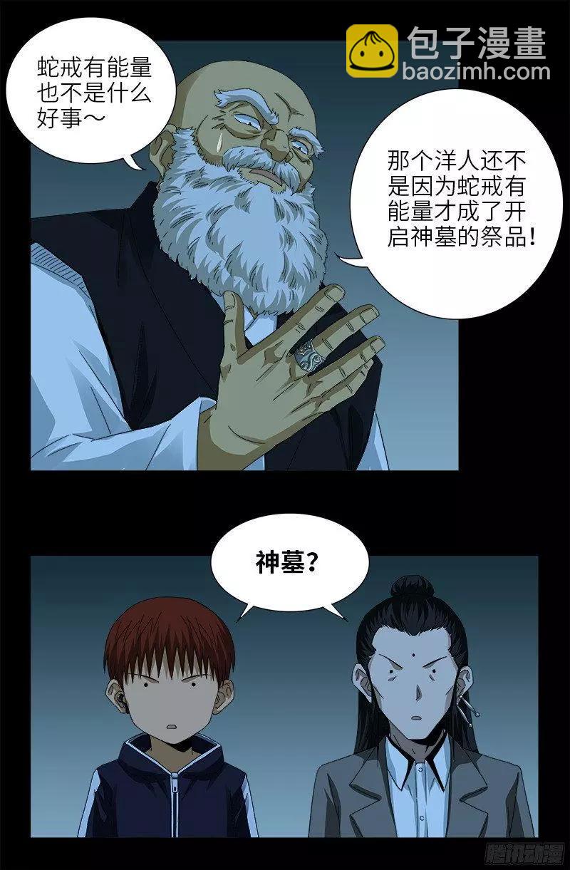 🍚血魔人 第356话 神血之人 第15页
