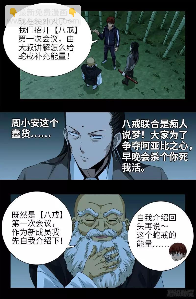 🍚血魔人 第356话 神血之人 第3页