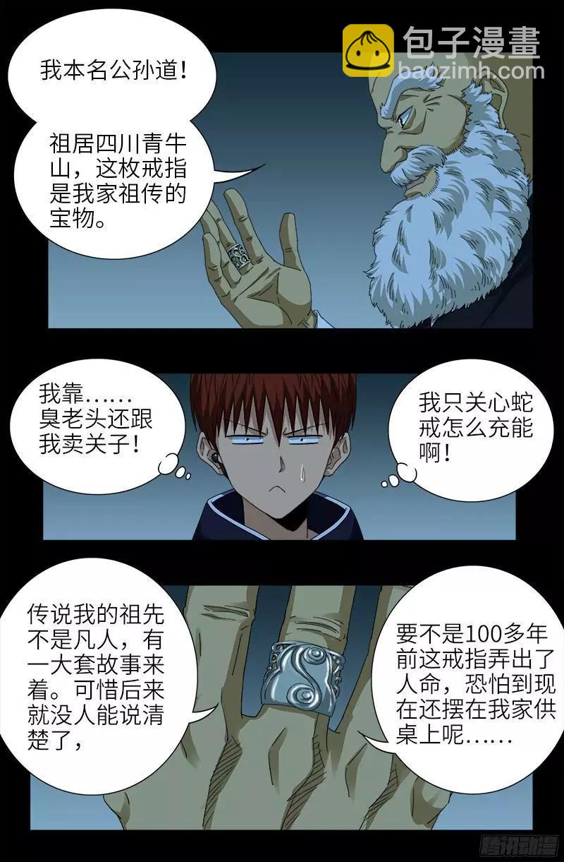 🍚血魔人 第356话 神血之人 第4页