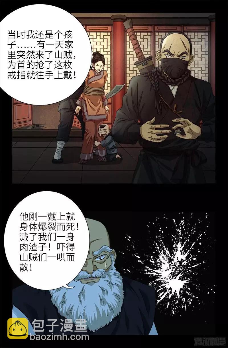 🍚血魔人 第356话 神血之人 第5页