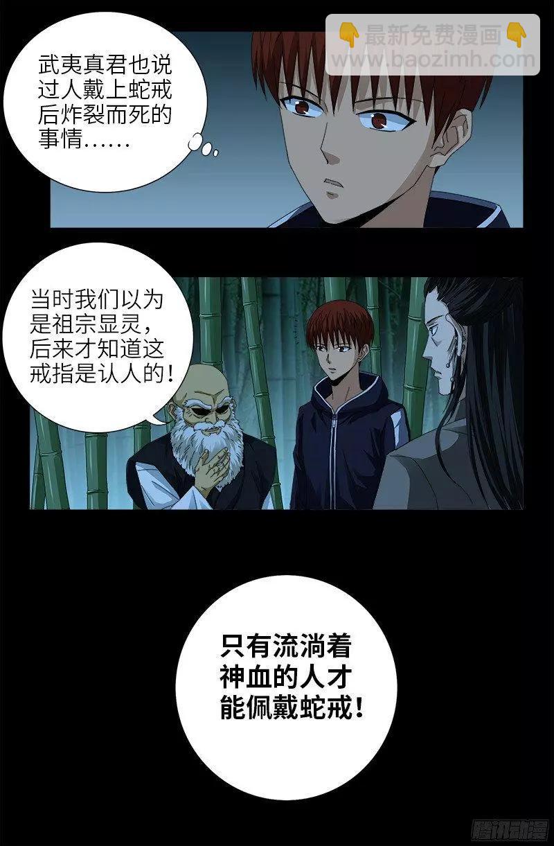🍚血魔人 第356话 神血之人 第6页