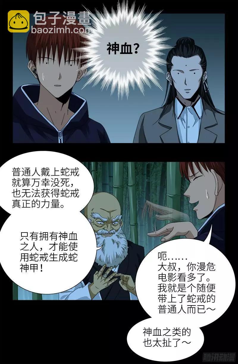 🍚血魔人 第356话 神血之人 第7页