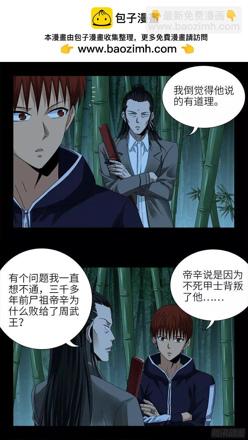 🍚血魔人 第356话 神血之人 第8页