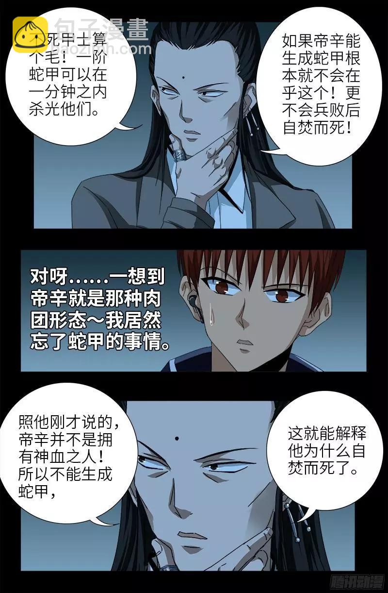 🍚血魔人 第356话 神血之人 第9页