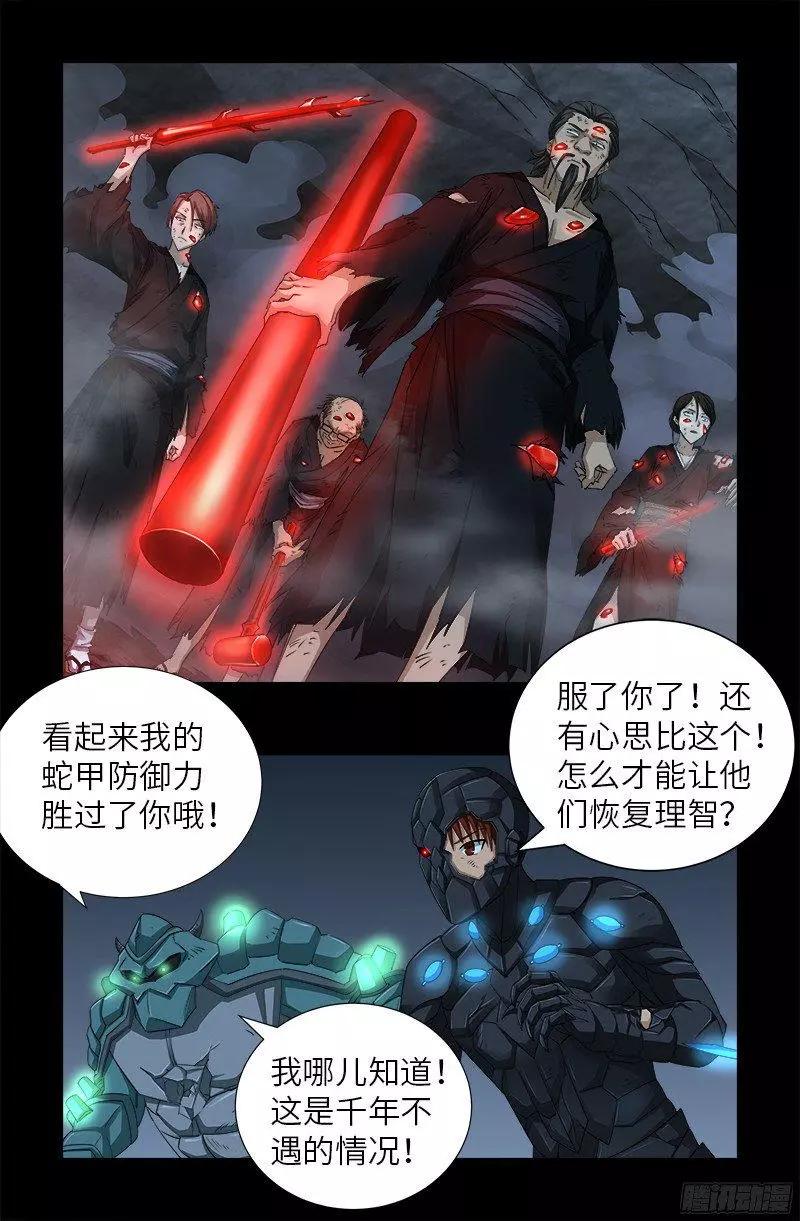 🍚血魔人 第360话 锤不死你 第1页