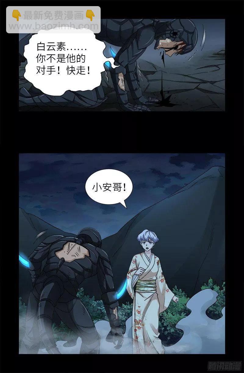 🍚血魔人 第360话 锤不死你 第11页