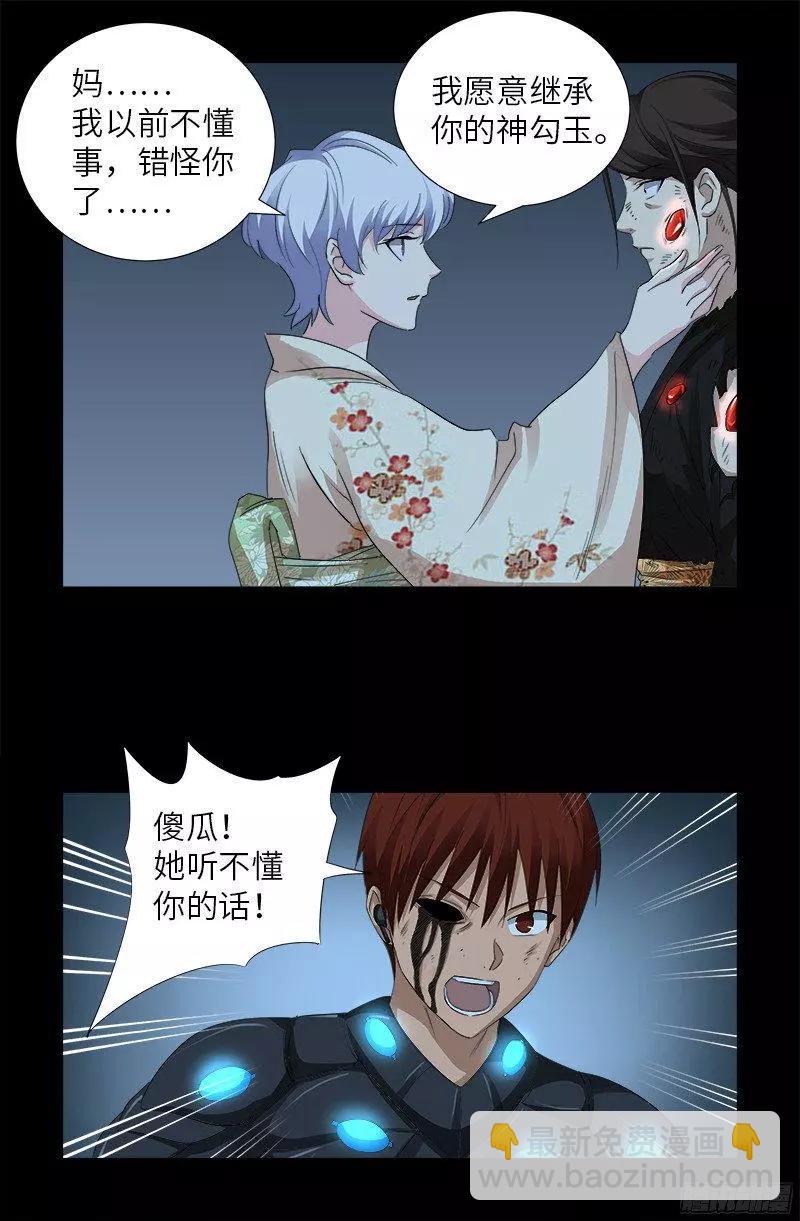🍚血魔人 第360话 锤不死你 第16页