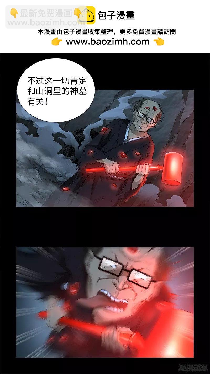 🍚血魔人 第360话 锤不死你 第2页