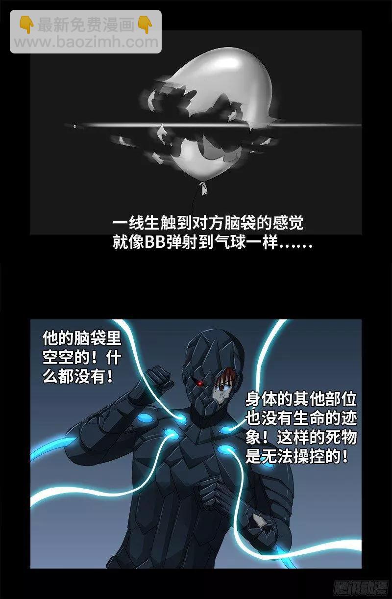 🍚血魔人 第360话 锤不死你 第5页