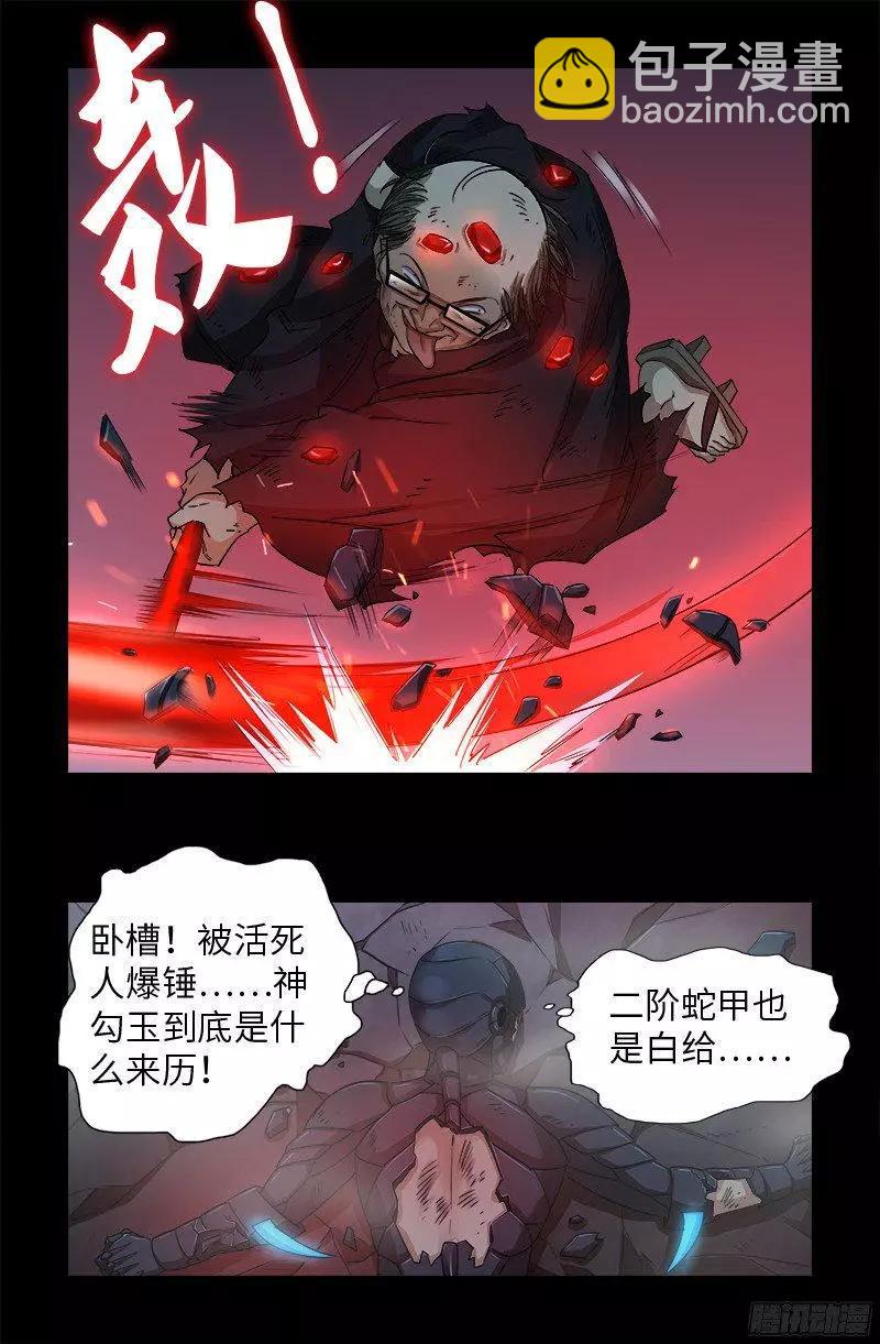 🍚血魔人 第360话 锤不死你 第7页