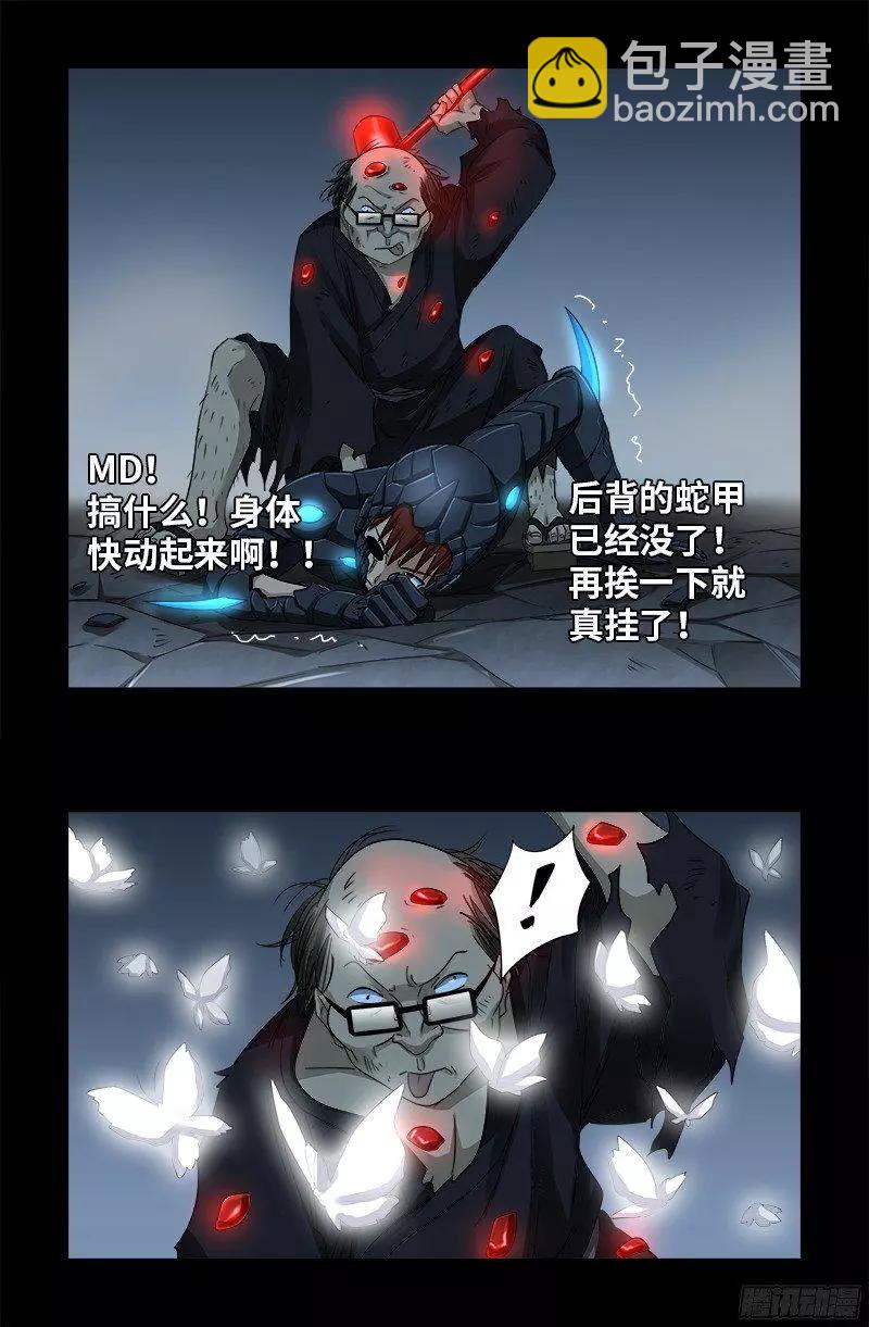 🍚血魔人 第360话 锤不死你 第8页