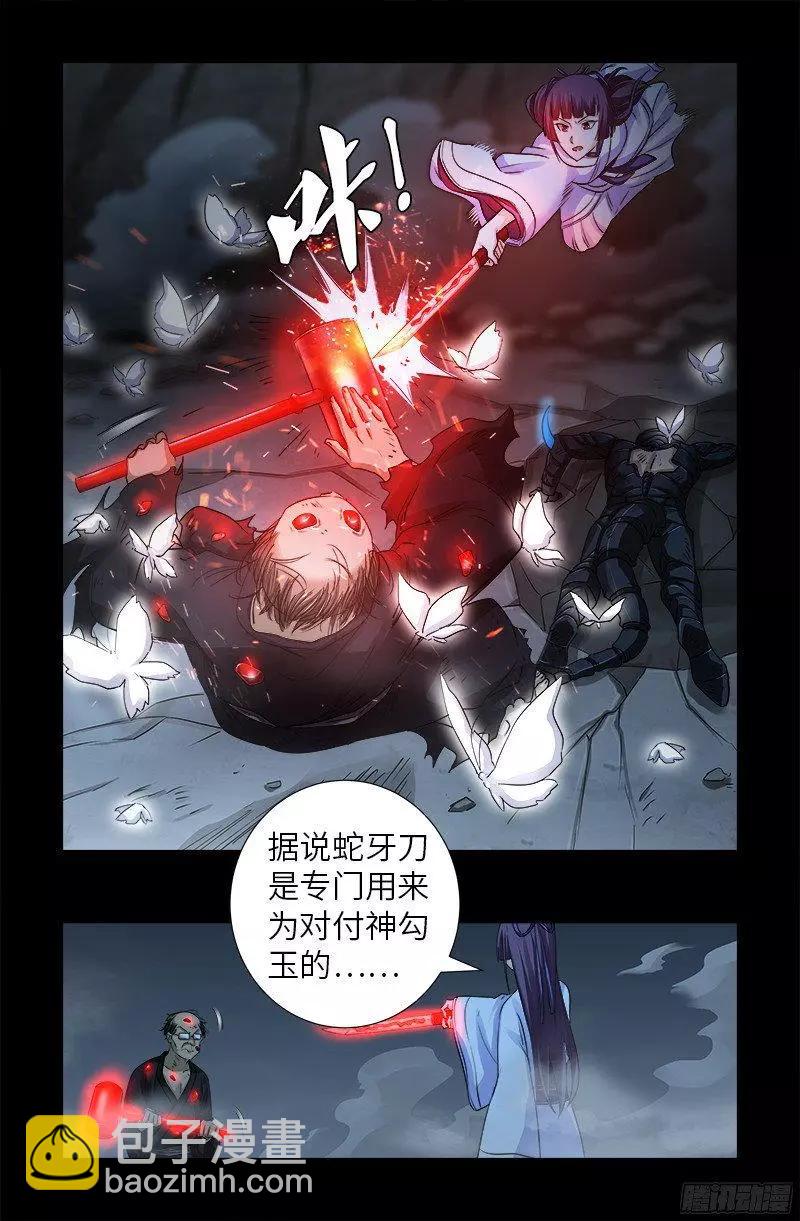 🍚血魔人 第360话 锤不死你 第9页