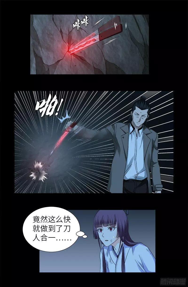 🍚血魔人 第362话 心勾玉 第1页
