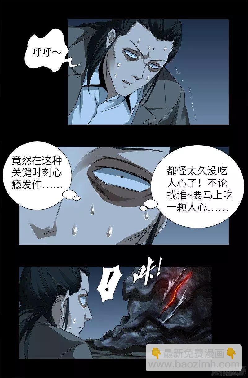 🍚血魔人 第362话 心勾玉 第10页