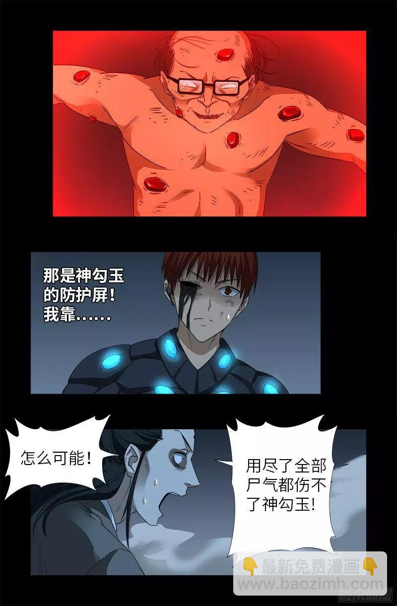 🍚血魔人 第362话 心勾玉 第12页