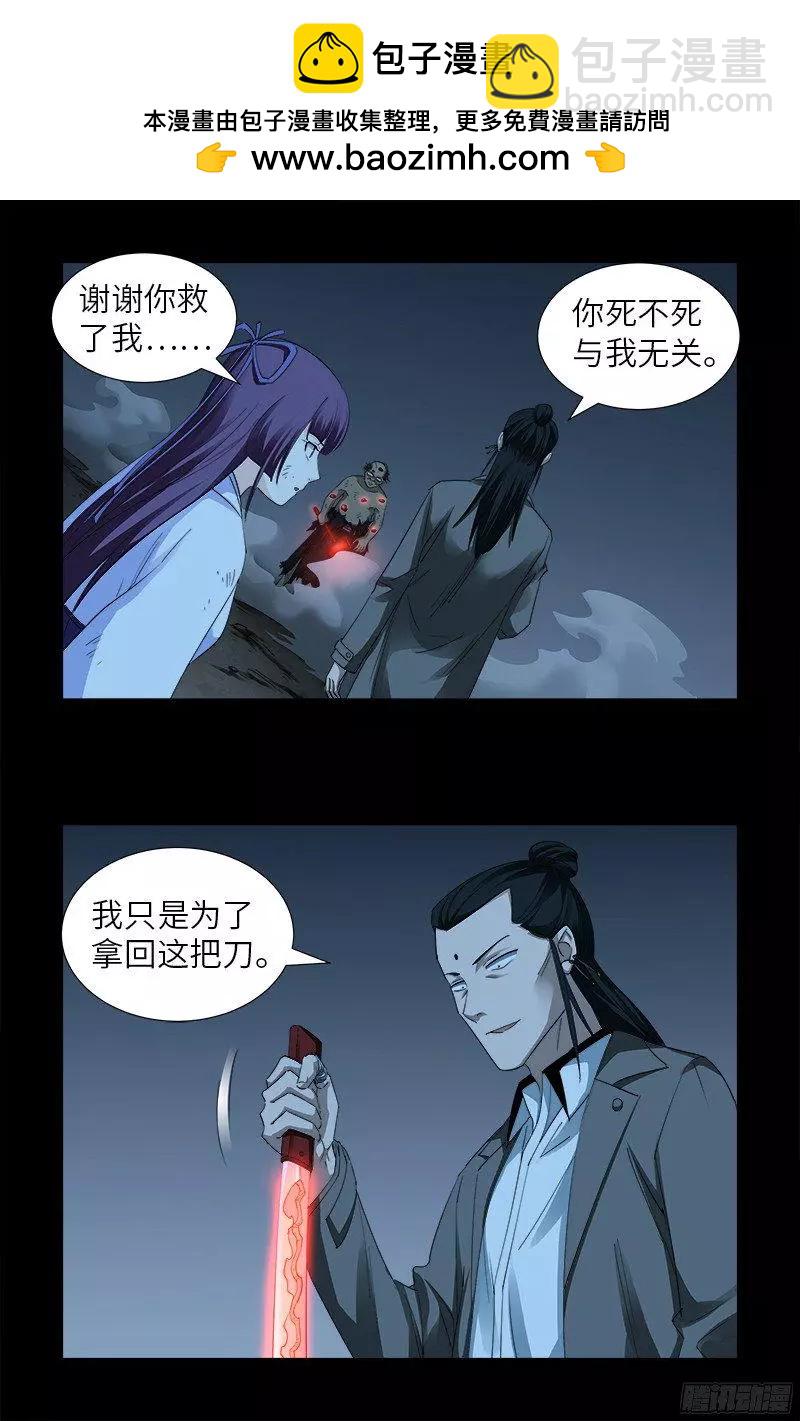 🍚血魔人 第362话 心勾玉 第2页