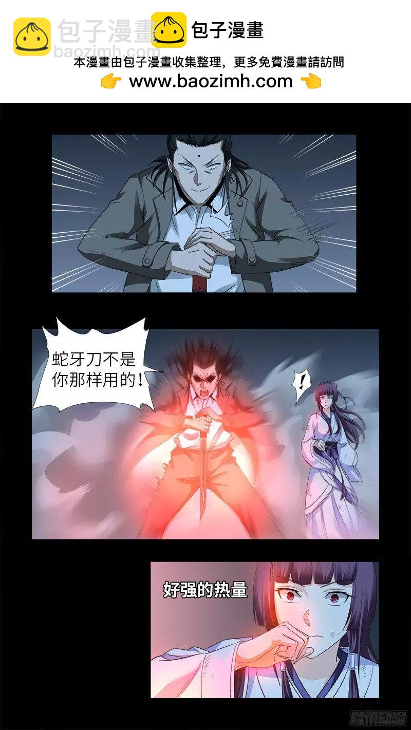 🍚血魔人 第362话 心勾玉 第3页