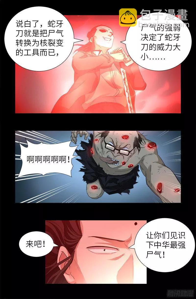 🍚血魔人 第362话 心勾玉 第4页