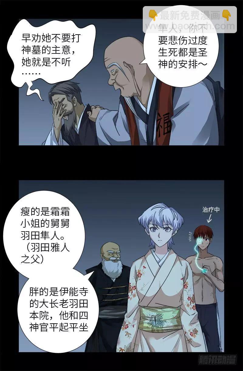 🍚血魔人 第364话 血腥之路 第10页