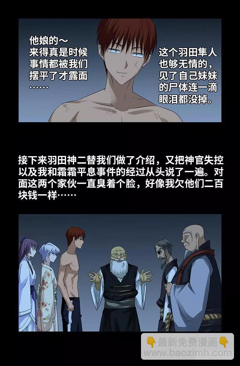 🍚血魔人 第364话 血腥之路 第11页