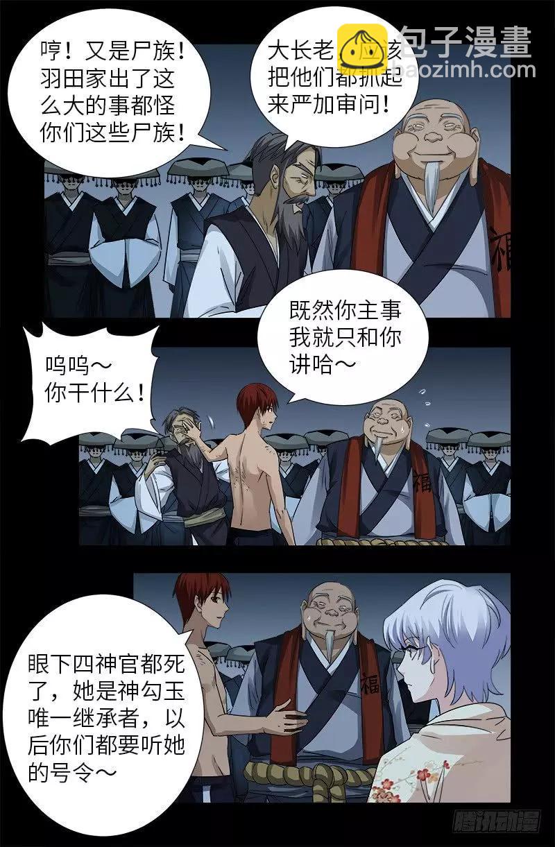 🍚血魔人 第364话 血腥之路 第12页