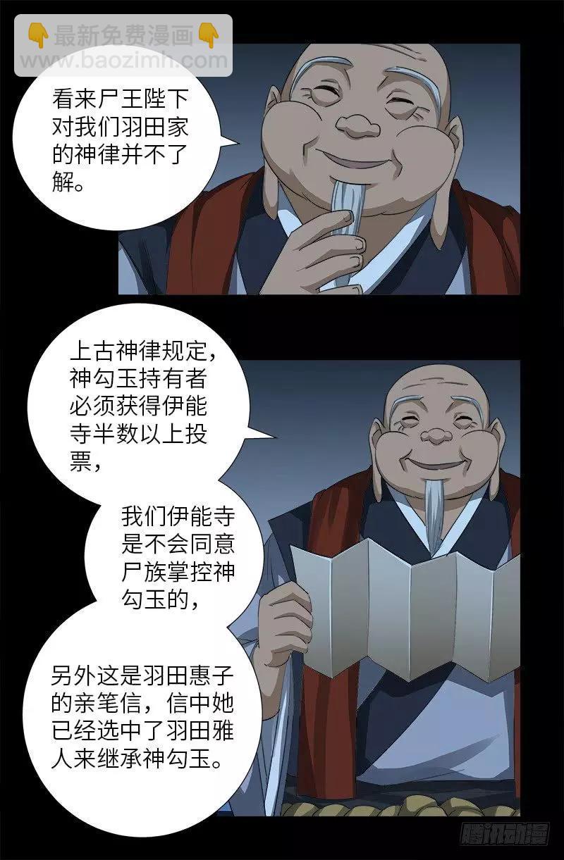 🍚血魔人 第364话 血腥之路 第13页