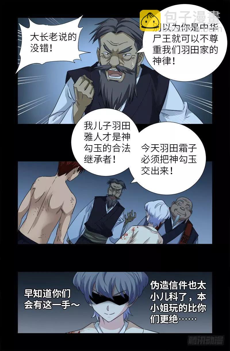 🍚血魔人 第364话 血腥之路 第14页