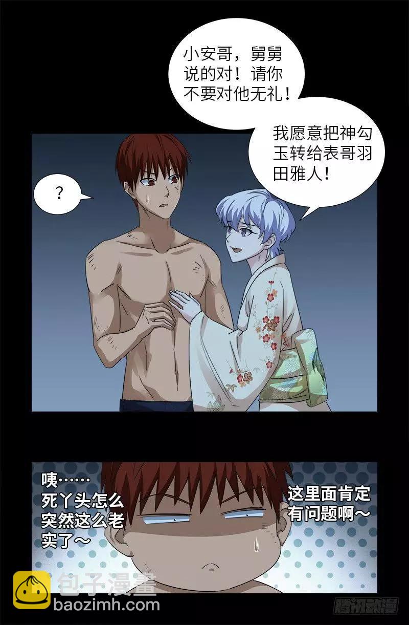 🍚血魔人 第364话 血腥之路 第15页