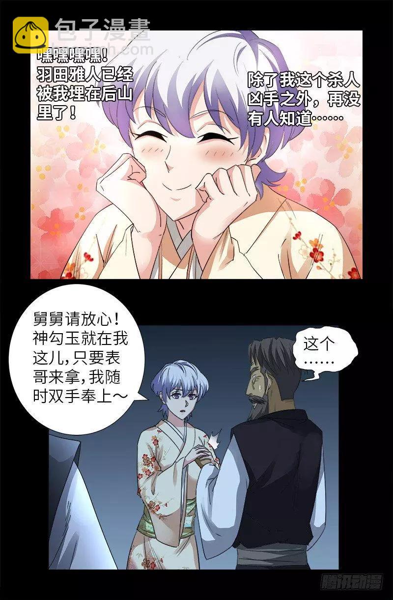 🍚血魔人 第364话 血腥之路 第16页