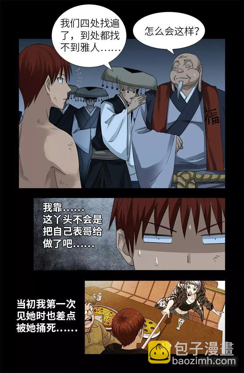 🍚血魔人 第364话 血腥之路 第17页