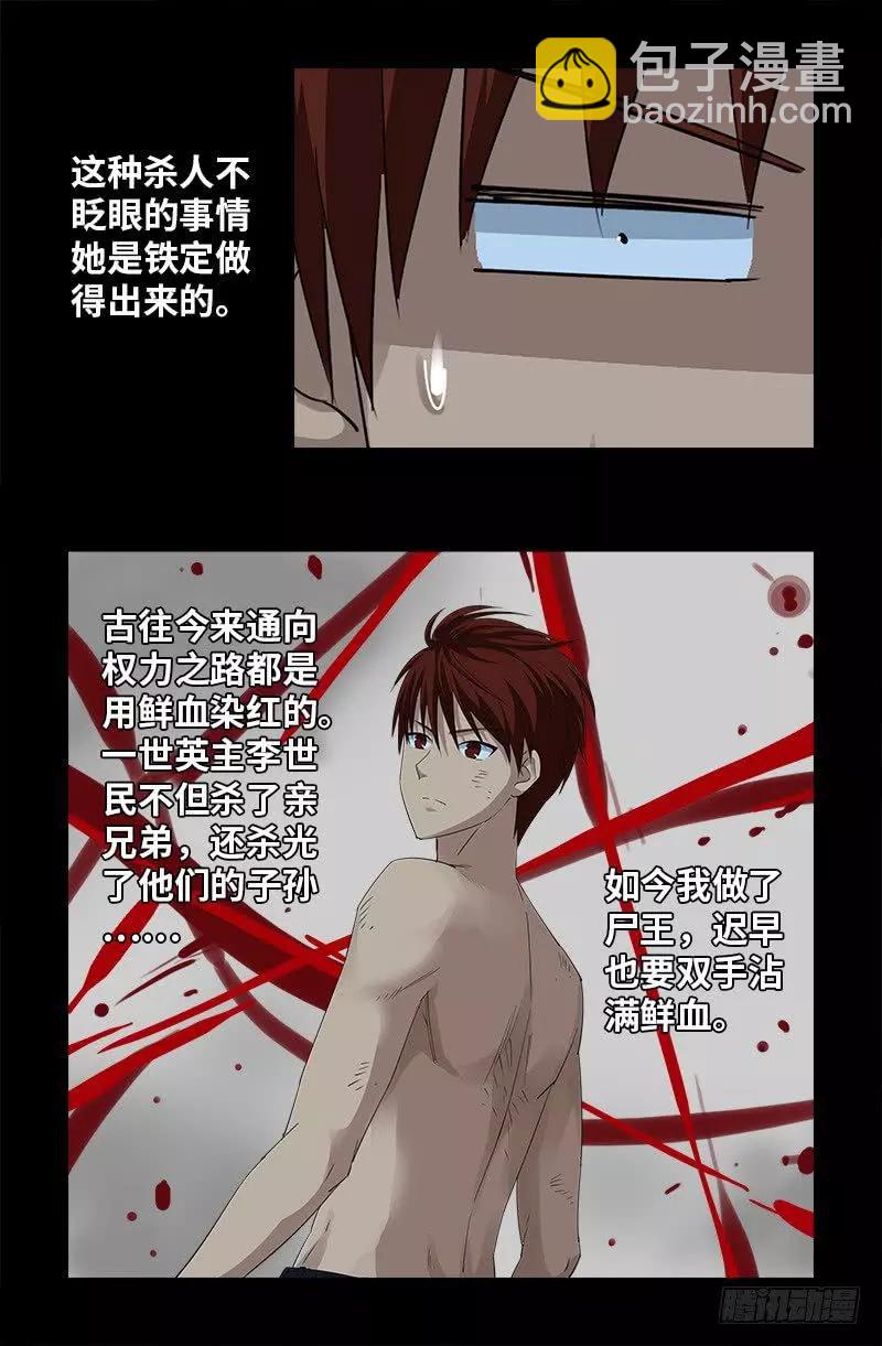 🍚血魔人 第364话 血腥之路 第18页