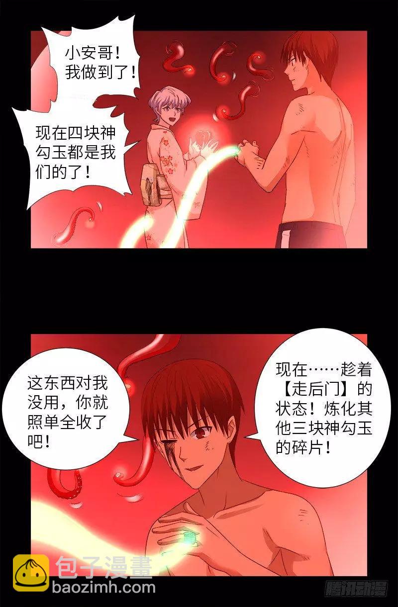 🍚血魔人 第364话 血腥之路 第4页