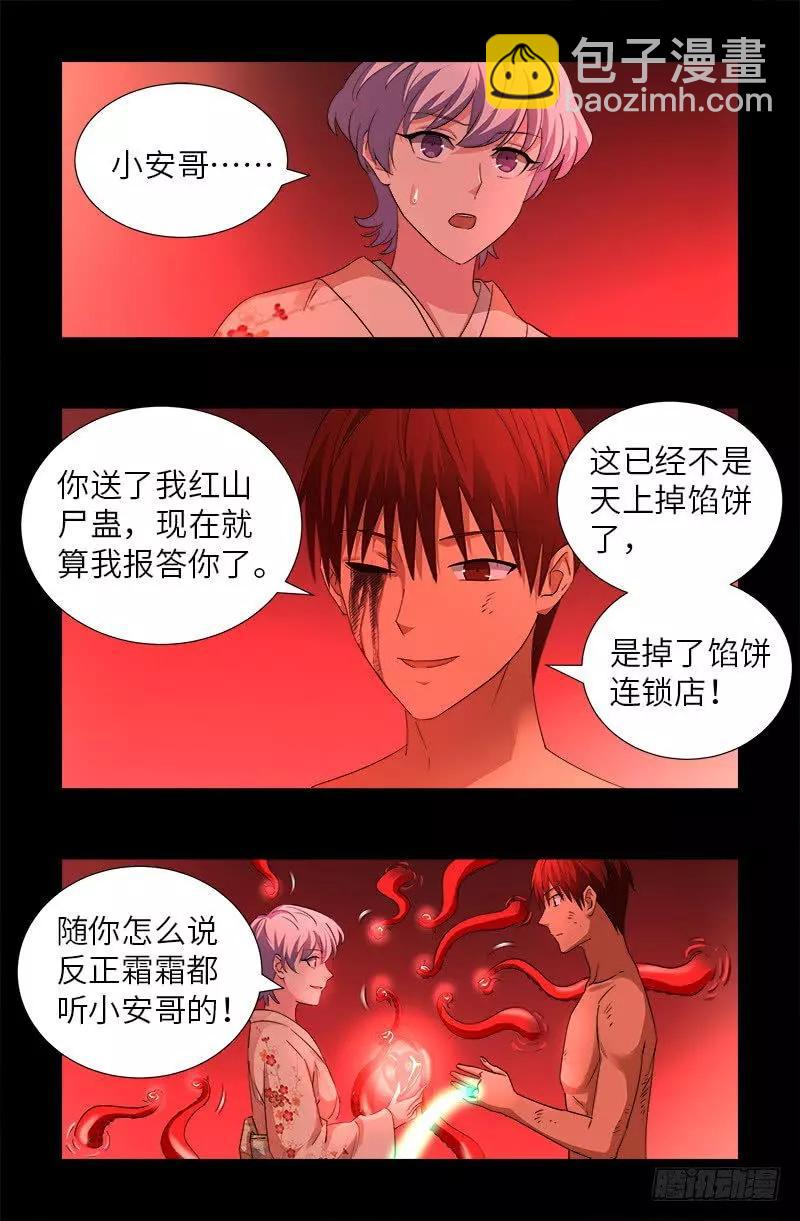 🍚血魔人 第364话 血腥之路 第5页