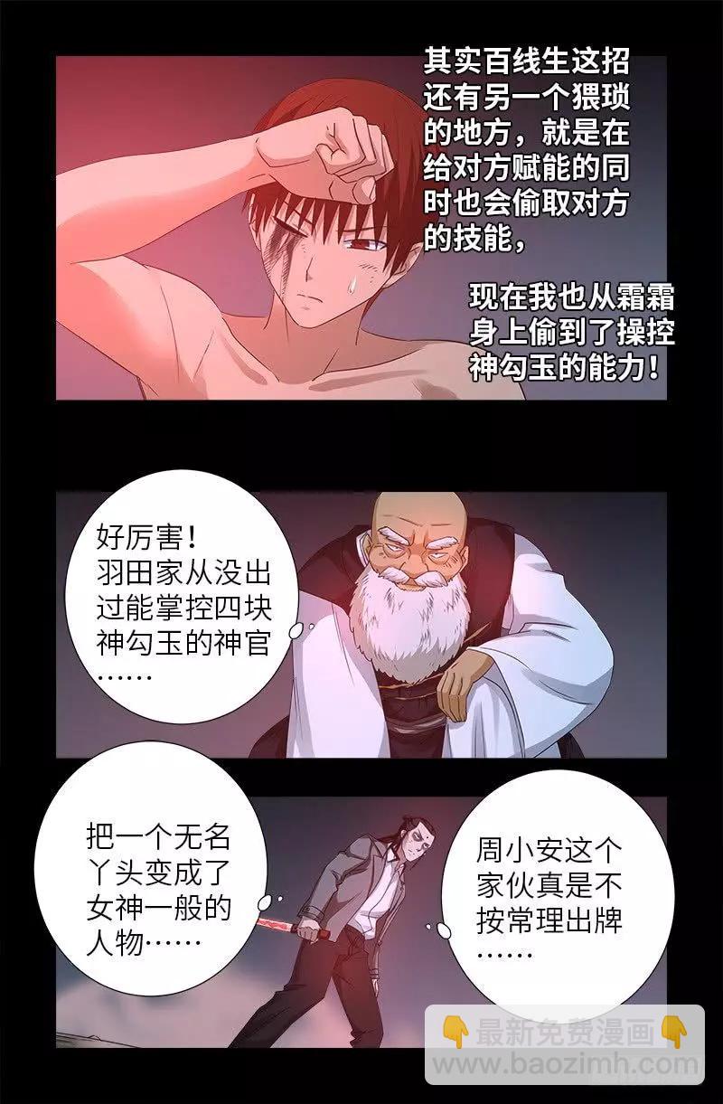 🍚血魔人 第364话 血腥之路 第8页
