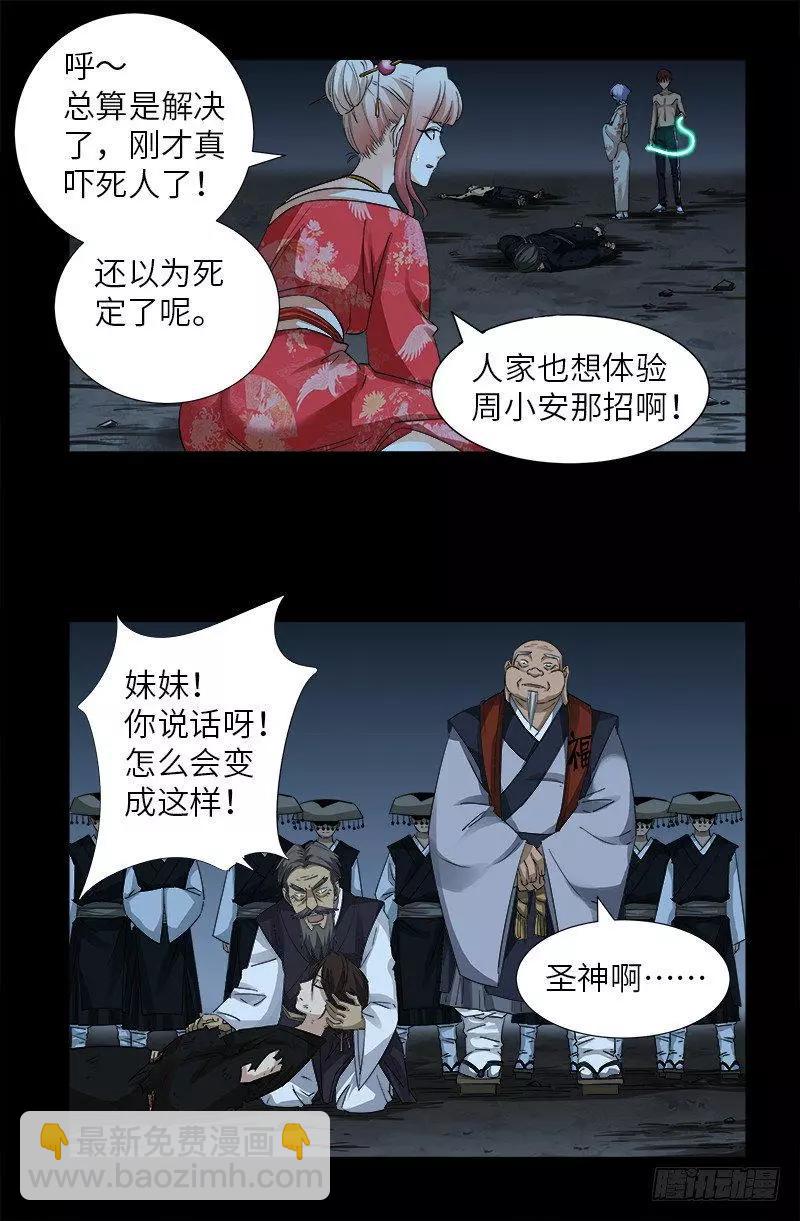 🍚血魔人 第364话 血腥之路 第9页