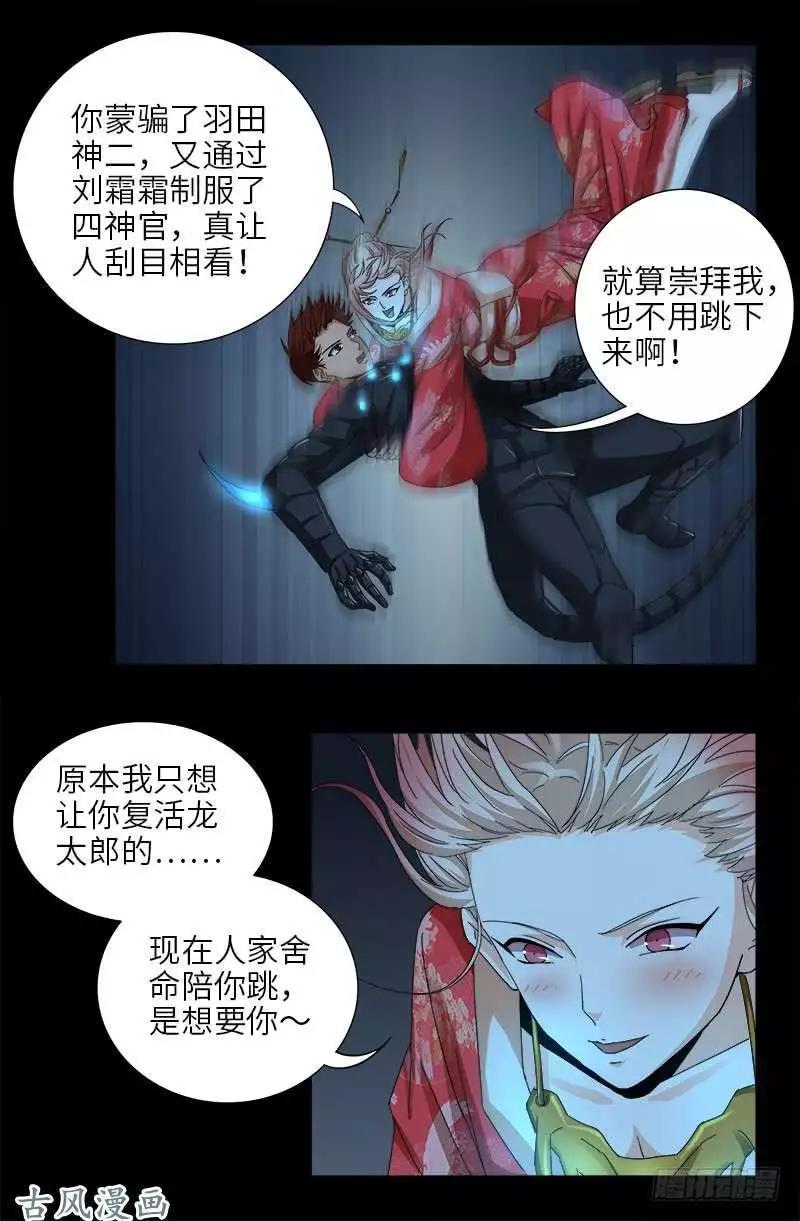 🍚血魔人 第368话 云雨百合香 第1页