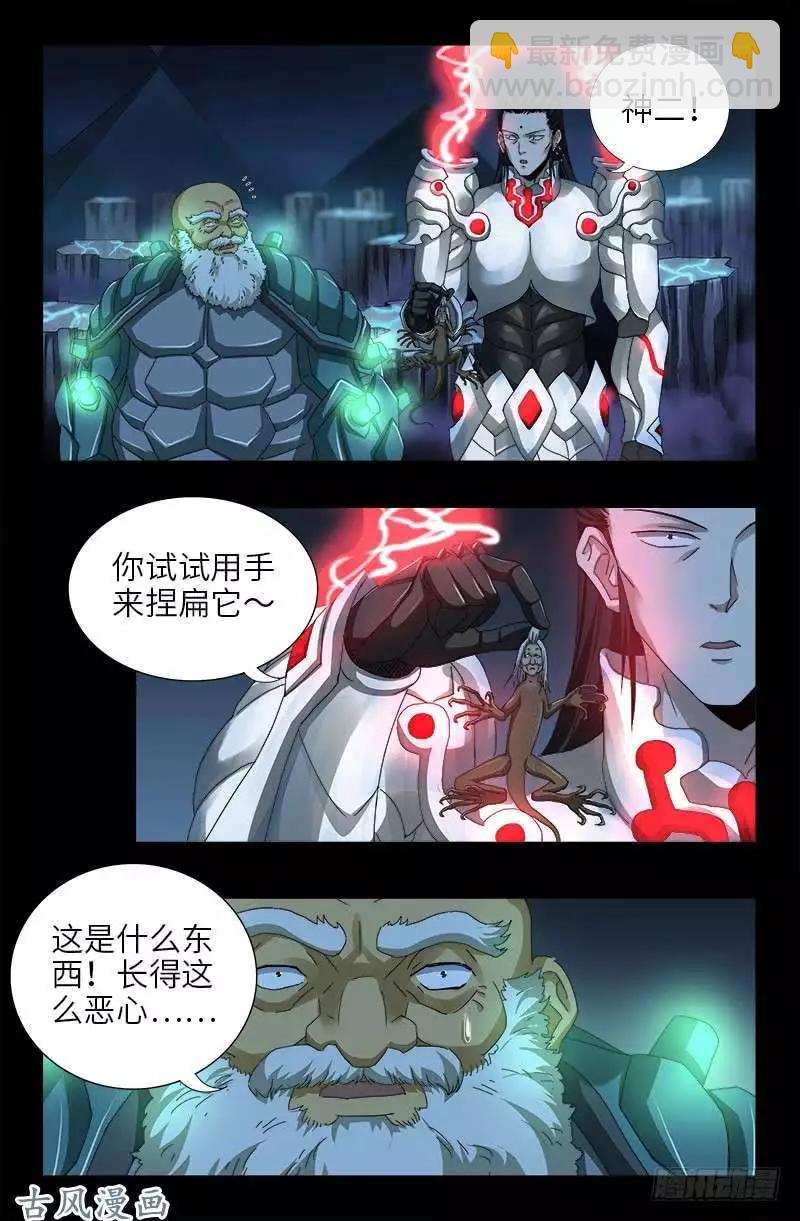 🍚血魔人 第368话 云雨百合香 第10页