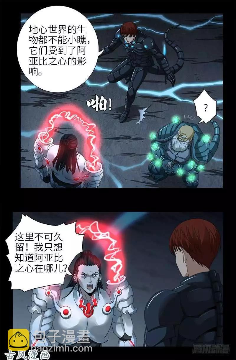 🍚血魔人 第368话 云雨百合香 第12页