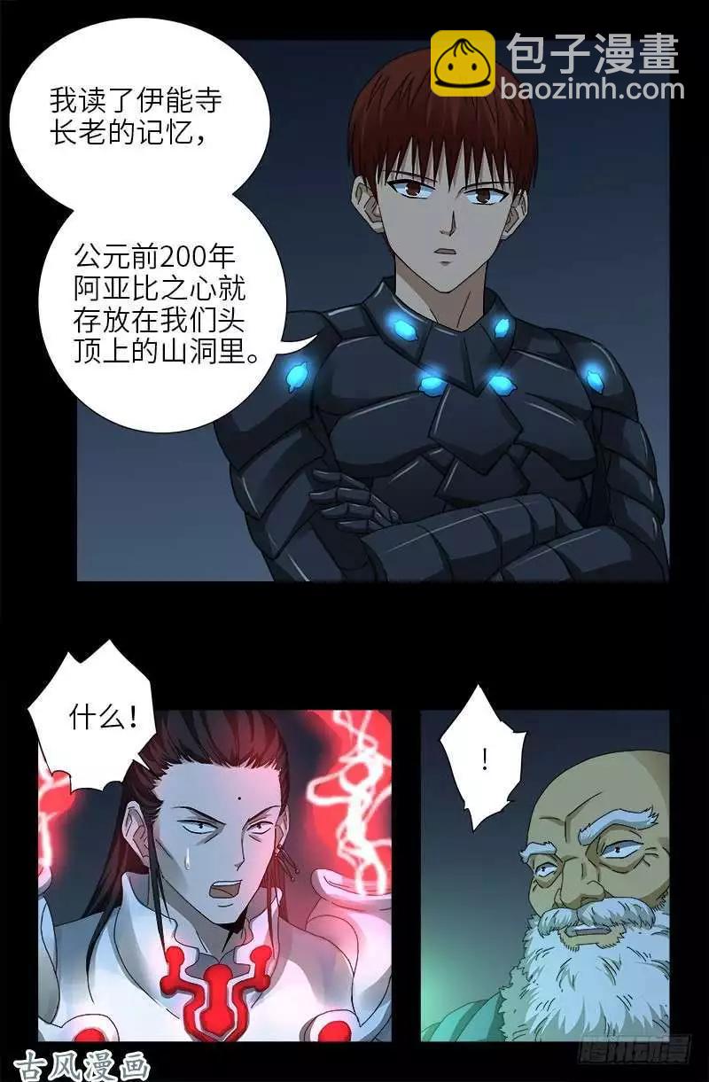 🍚血魔人 第368话 云雨百合香 第13页