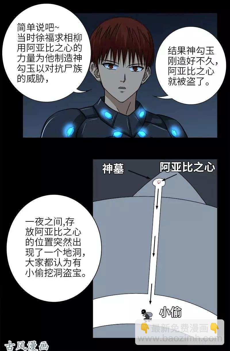 🍚血魔人 第368话 云雨百合香 第14页
