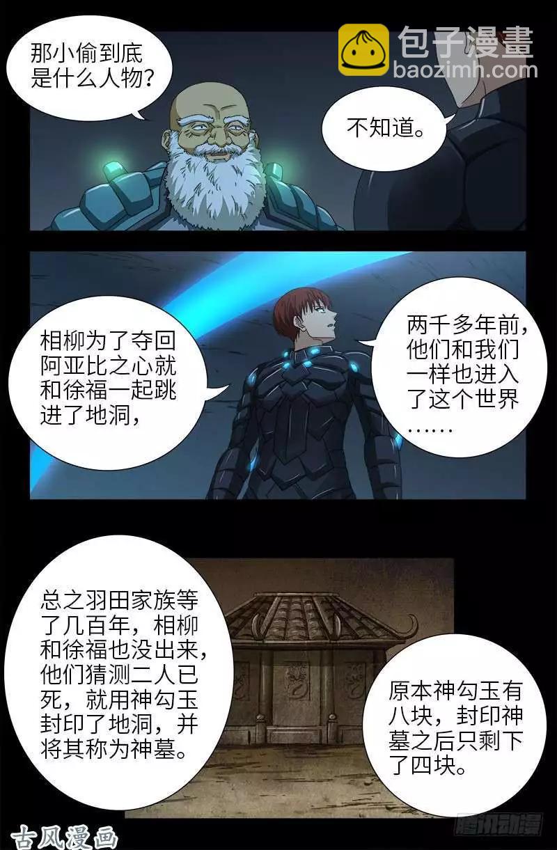 🍚血魔人 第368话 云雨百合香 第15页