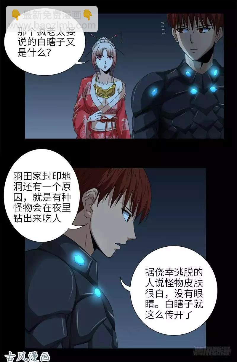 🍚血魔人 第368话 云雨百合香 第16页