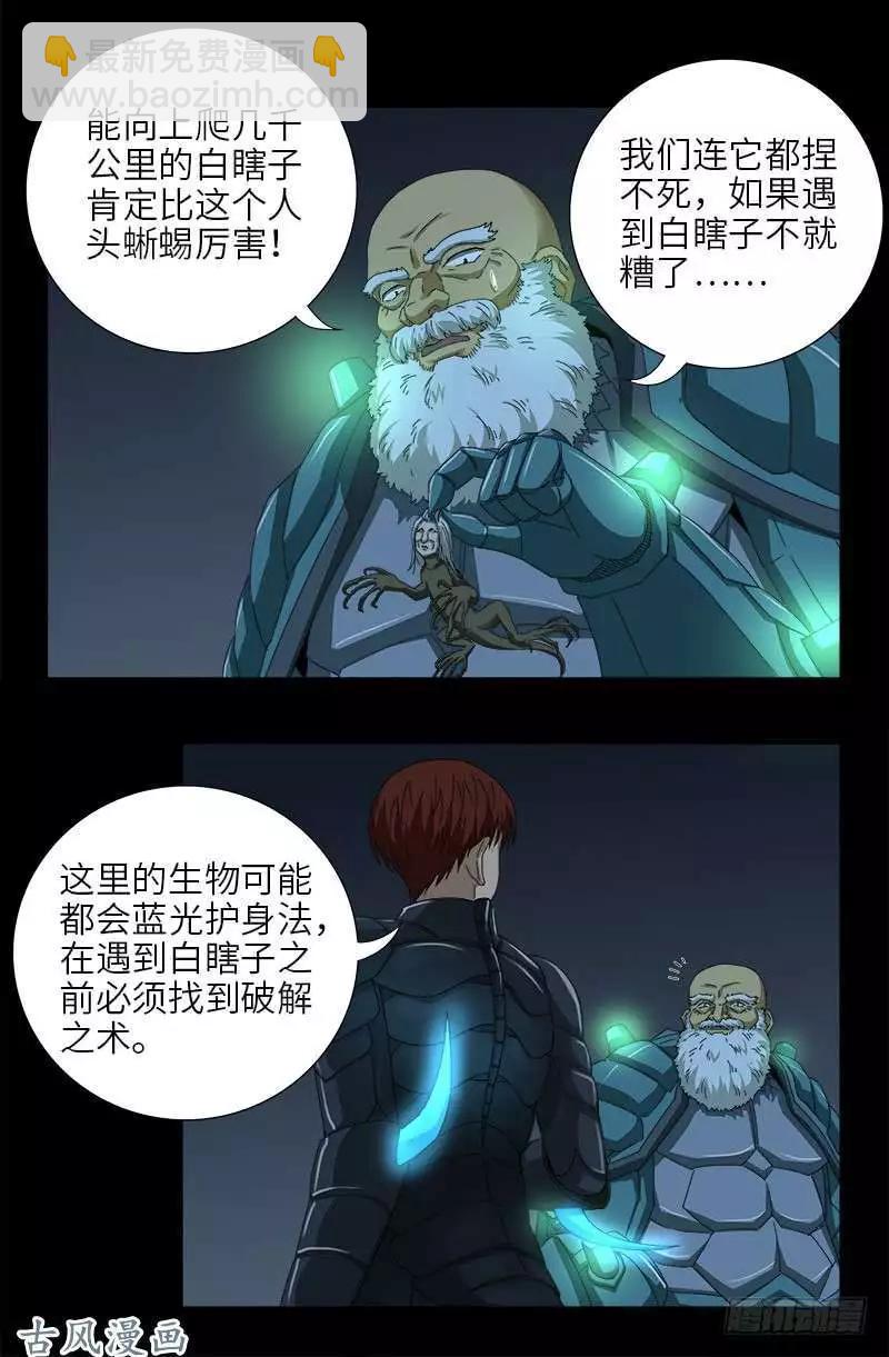 🍚血魔人 第368话 云雨百合香 第17页