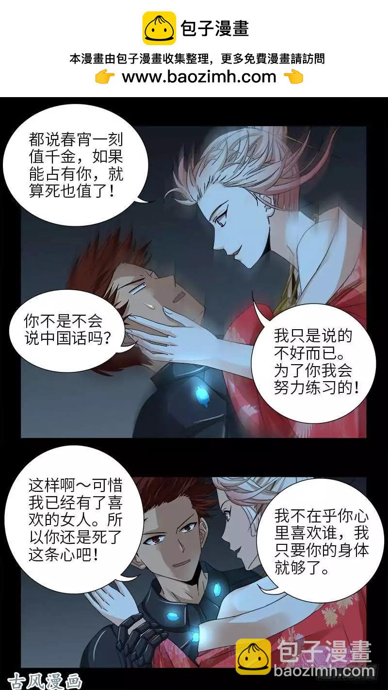 🍚血魔人 第368话 云雨百合香 第2页