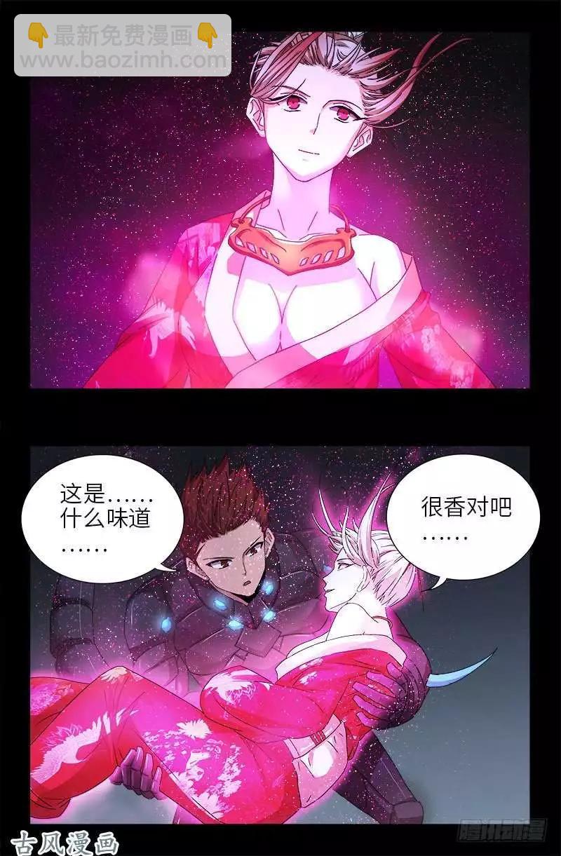 🍚血魔人 第368话 云雨百合香 第3页