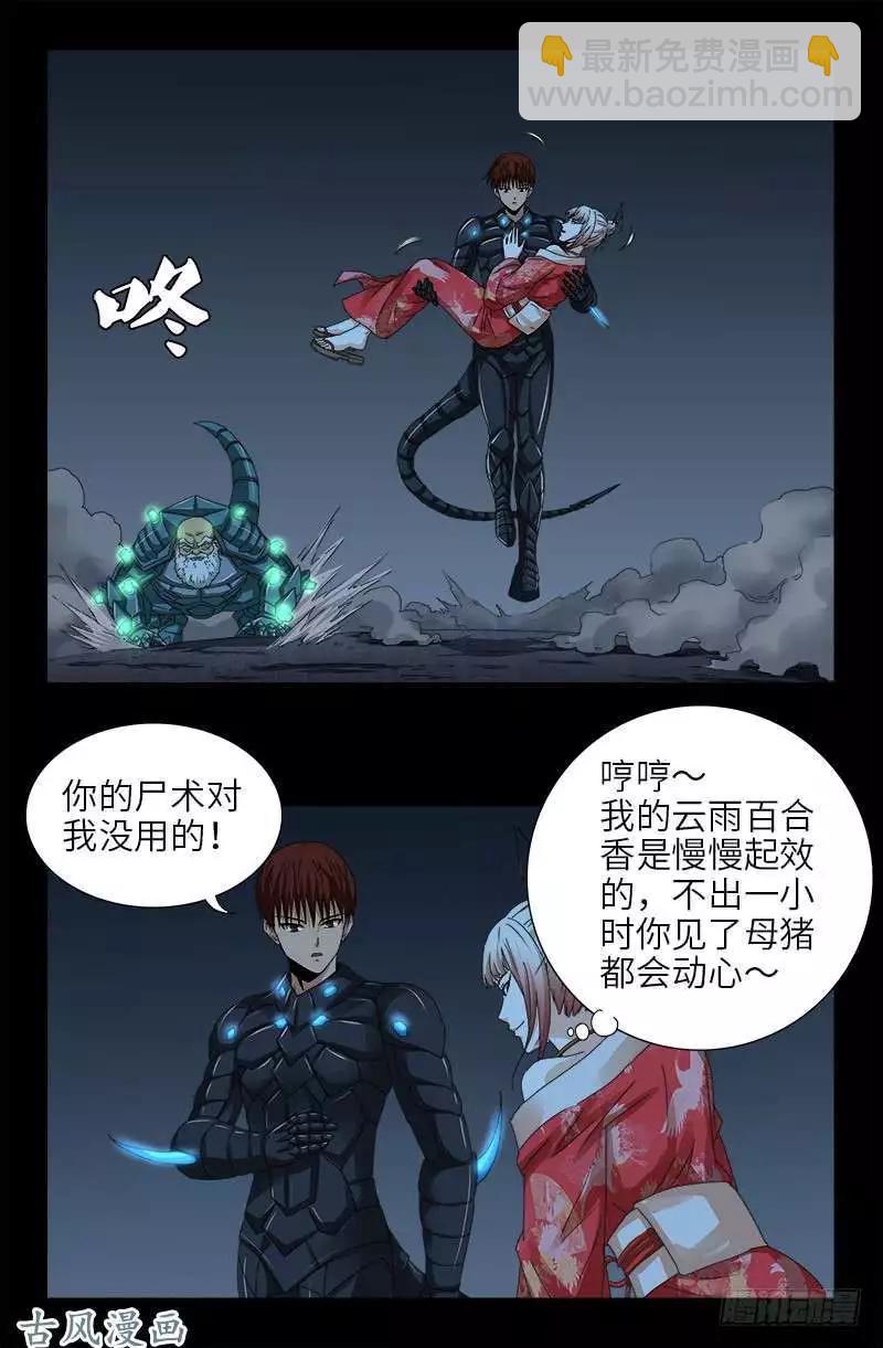 🍚血魔人 第368话 云雨百合香 第4页