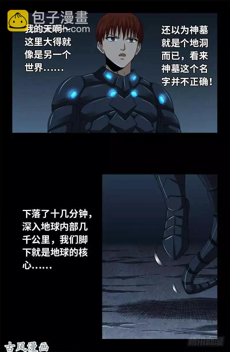 🍚血魔人 第368话 云雨百合香 第6页