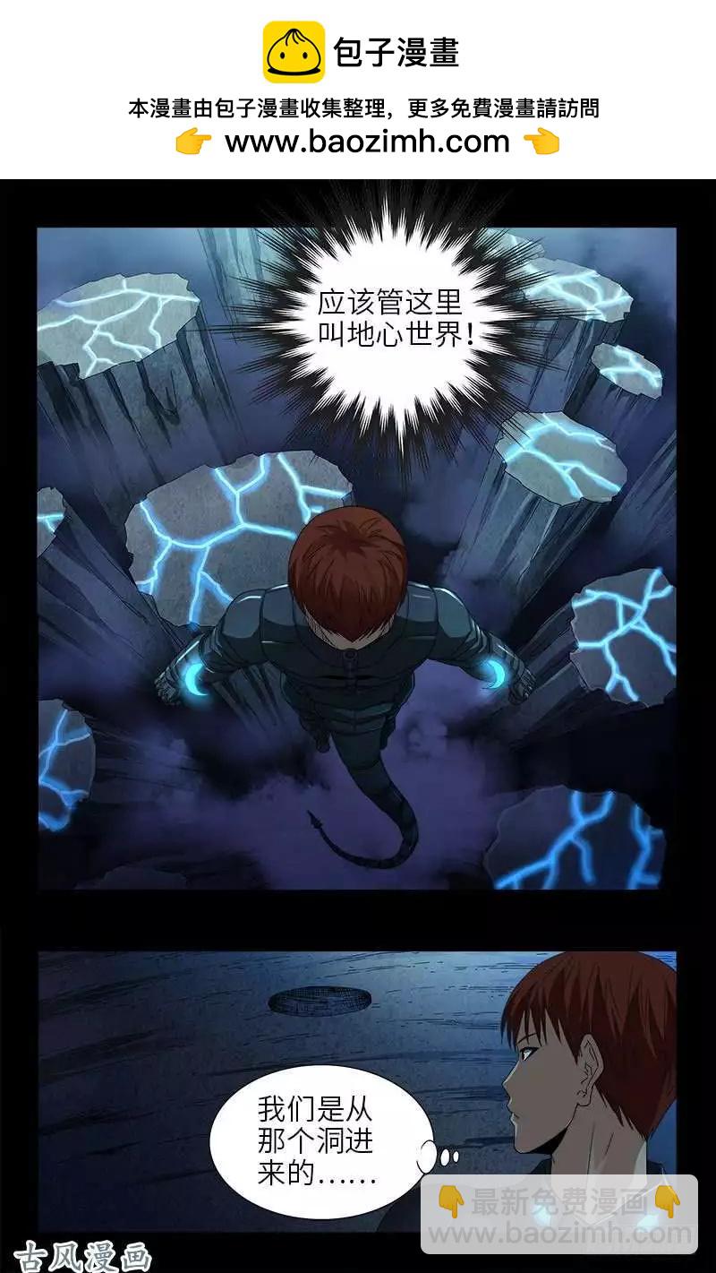 🍚血魔人 第368话 云雨百合香 第7页