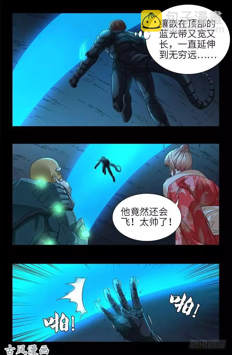 🍚血魔人 第368话 云雨百合香 第8页