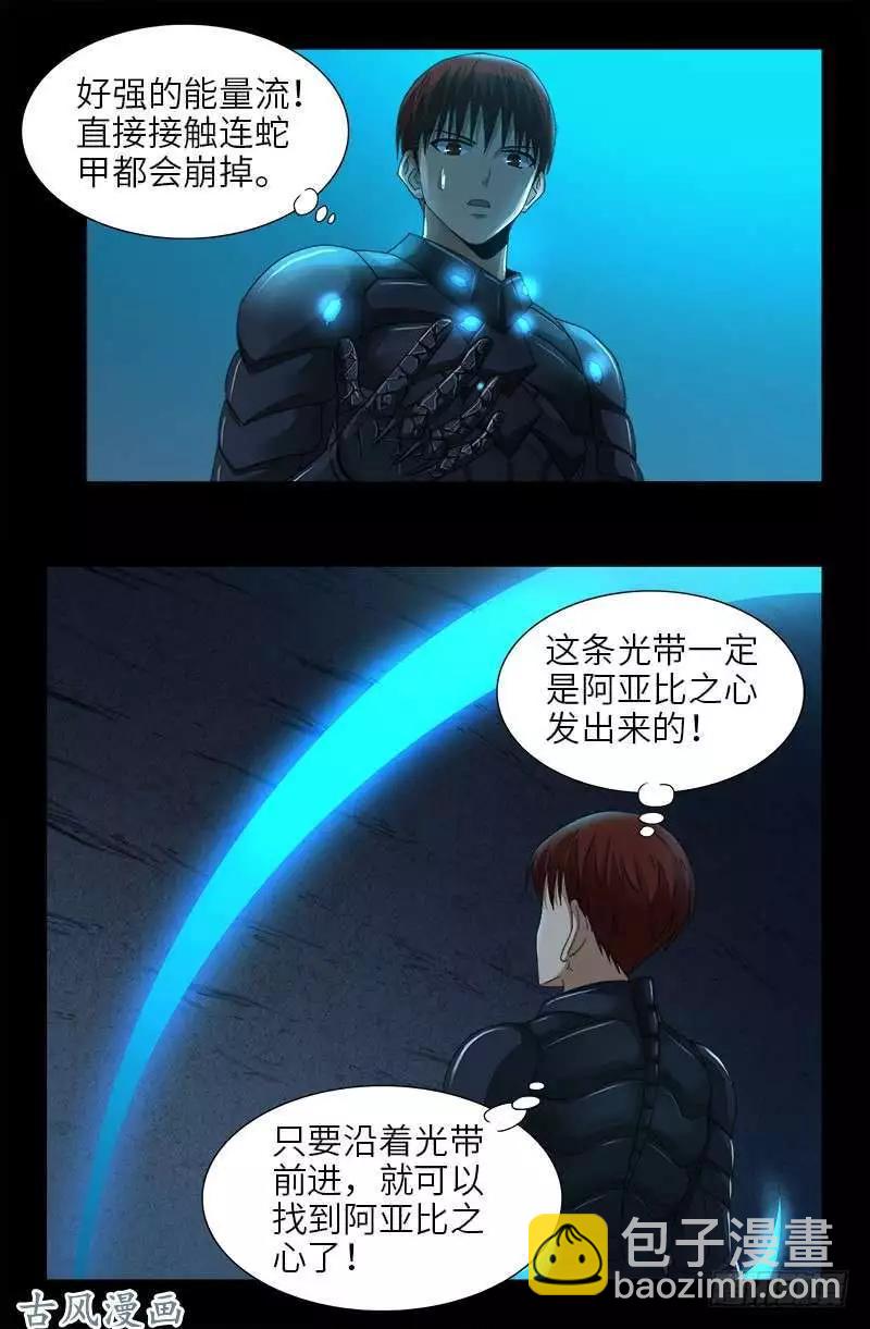 🍚血魔人 第368话 云雨百合香 第9页